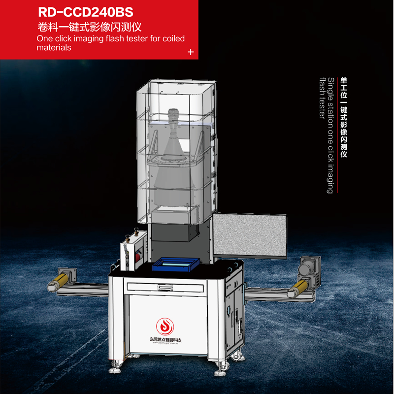 卷料一键式影像闪测仪