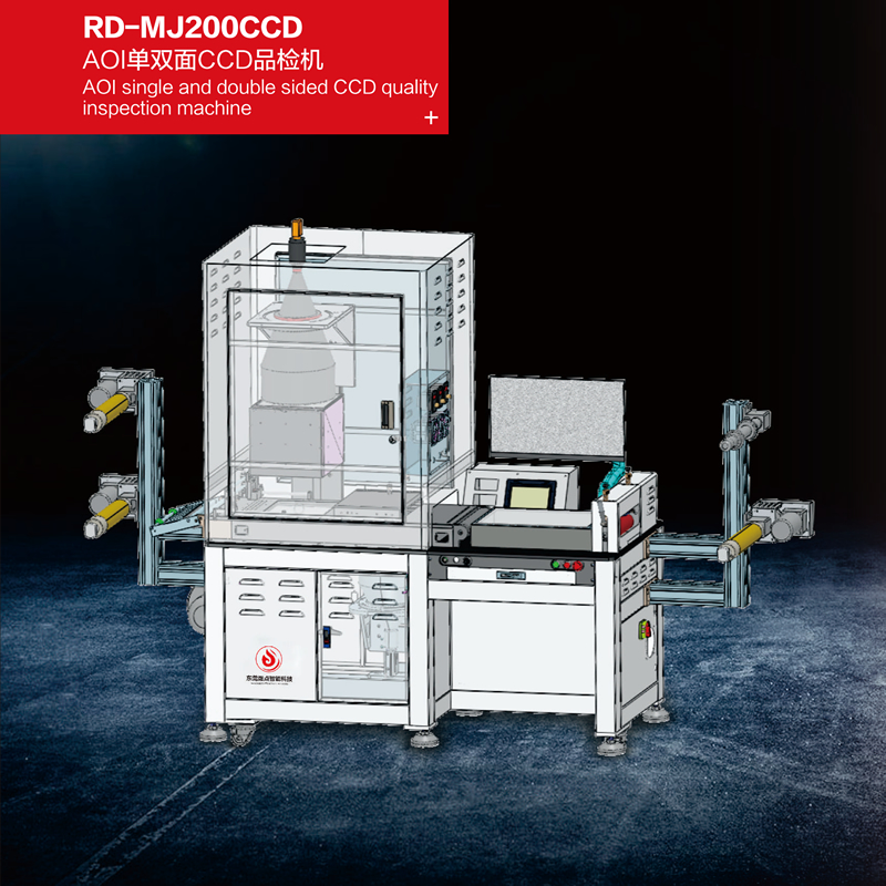 AOI 单双面CCD品检机